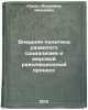 Vneshnyaya politika razvitogo sotsializma i mirovoy revolyutsionnyy protsess.&Ouml;. Surin, Vladimir Ivanovich
