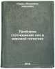 Problema sootnosheniya sil v mirovoy politike. In Russian . Surin, Vladimir Ivanovich