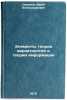 Elementy teorii veroyatnostey i teorii informatsii. In Russian . Surinov, Yuri Alexandrovich