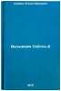 Vyzyvaem Sobol'-2. In Russian /Call Sobol-2. Surova, Elena Ivanovna