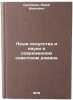 Lyudi iskusstva i nauki v sovremennom sovetskom romane. In Russian . Surovtsev, Yuri Ivanovich