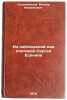 Iz nablyudeniy nad poetikoy Sergeya Esenina. In Russian . Sidelnikov, Viktor Mikhailovich