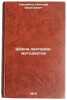 Shkola lektorov-metodistov. In Russian /Methodist Lecturer School. Smelyanov, Nikolai Vasilievich