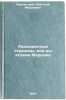 Raznotsvetnye stranitsy, ili my igraem Marshaka. In Russian . Smelyansky, Anatoly Mironovich