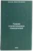 Teoriya statisticheskikh pokazateley. In Russian /Statistical Indicator Theory. Suslov, Ivan Petrovich