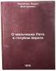 O mal'chishke Pete v golubom berete. In Russian . Paliychuk, Boris Dmitrievich