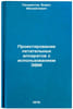 Proektirovanie letatel'nykh apparatov s ispol'zovaniem EVM. In Russian . Pankratov, Boris Mikhailovich