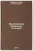 Propedevtika vnutrennikh bolezney. In Russian /Propedeuce of Internal Diseases . Panfilov, Yuri Alexandrovich