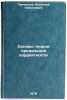 Osnovy teorii predel'noy korrektnosti. In Russian . Panchenkov, Anatoly Nikolaevich