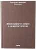 Ekhoentsefalografiya v nevropatologii. In Russian . Panchenko, Dmitry Ivanovich
