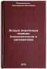 Ostrye endogennye psikhozy (psikhopatologiya i sistematika). In Russian . Papadopoulos, Taxiarchis Theodoros