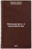 Molodym foto- i kinolyubitelyam. In Russian . Parshin, Sergey Alexandrovich
