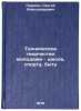 Tekhnicheskoe tvorchestvo molodezhi - shkole, sportu, bytu. In Russian . Parshin, Sergey Alexandrovich