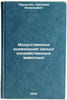 Iskusstvennoe osemenenie sel'skokhozyaystvennykh zhivotnykh. In Russian . Parshutin, Grigory Vasilievich