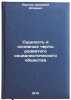 Sushchnost' i osnovnye cherty razvitogo sotsialisticheskogo obshchestva. In R&Ouml;. Pautov, Dmitry Isaevich
