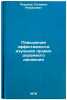 Povyshenie effektivnosti izucheniya pravil dorozhnogo dvizheniya. In Russian . Pevzner, Solomon Romanovich