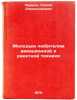 Molodym lyubitelyam aviatsionnoy i raketnoy tekhniki. In Russian . Parshin, Sergey Alexandrovich