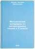 Metodicheskie materialy po literaturnomu chteniyu v X klasse. In Russian . Pentre, Natalia Vasilievna