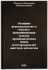 Usloviya formirovaniya i geologo-ekonomicheskaya otsenka promyshlennykh tipov&Ouml;. Pervago, Vladimir Alexandrovich