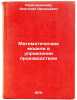 Matematicheskie modeli v upravlenii proizvodstvom. In Russian . Pervozvansky, Anatoly Arkadevich