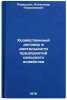 Khozyaystvennyy dogovor v deyatel'nosti predpriyatiy sel'skogo khozyaystva. I&Ouml;. Pervushin, Alexander Gerasimovich