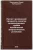 Raschet erozionnoy prochnosti lopatok vlazhnoparovykh turbin kosmicheskikh en&Ouml;. Perelman, Roman Grigorievich