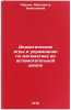 Didakticheskie igry i uprazhneniya po matematike vo vspomogatel'noy shkole. I&Ouml;. Perova, Margarita Nikolaevna
