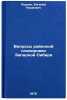 Voprosy rayonnoy planirovki Zapadnoy Sibiri. In Russian . Pertsik, Evgeniy Naumovich