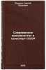 Sovremennoe proizvodstvo i transport SSSR. In Russian . Pershin, Sergey Petrovich