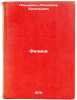Fizika. In Russian /Physics . Peryshkin, Alexander Vasilievich