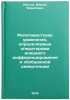 Relyativistskie uravneniya, opredelyaemye operatorami vneshnego differentsiroÖ. Pestov, Ivang Borisovich