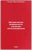 Dinamicheskie vozmozhnosti sledyashchikh elektroprivodov. In Russian . Petrov, Boris Ivanovich