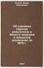 Ob osnovnykh nauchnykh rezul'tatakh v oblasti mekhaniki i protsessov upravlen&Ouml;. Petrov, Boris Nikolaevich