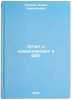 Otchet o komandirovke v FRG. In Russian /Report on mission to Germany . Petrov, Boris Nikolaevich
