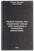 Pervaya pomoshch' pri otravlenii sil'nodeystvuyushchimi i yadovitymi veshches&Ouml;. Petrov, Valery Nikolaevich