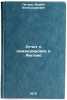 Otchet o komandirovke v Angliyu. In Russian /Report on a mission to England. Petrov, Vadim Alexandrovich