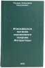 Atmosfernoe pitanie lednikovogo pokrova Antarktidy. In Russian . Petrov, Vladimir Nikolaevich