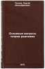 Osnovnye voprosy teorii realizma. In Russian . Petrov, Sergei Mitrofanovich