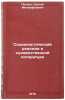 Sotsialisticheskiy realizm v khudozhestvennoy literature. In Russian . Petrov, Sergei Mitrofanovich