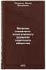 Voprosy sotsial'no-politicheskogo razvitiya sovetskogo obshchestva. In Russian . Petrenko, Fedor Fedorovich