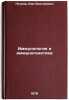 Immunologiya i immunogenetika. In Russian /Immunology and immunogenetics . Petrov, Rem Viktorovich