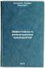 Effektivnost' rekonstruktsii predpriyatiy. In Russian . Petrovich, Eduard Ivanovich