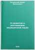 O razvitii i dostizheniyakh meditsinskoy nauki. In Russian . Petrovsky, Boris Vasilievich