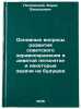 Osnovnye voprosy razvitiya sovetskogo zdravookhraneniya v devyatoy pyatiletke&Ouml;. Petrovsky, Boris Vasilievich