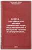 BIPR-5 - programma dlya rascheta trekhmernykh poley energovydeleniy i vygoran&Ouml;. Petrunin, Donat Mikhailovich