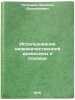 Ispol'zovanie nizkokachestvennoy drevesiny i otkhodov. In Russian . Pechenkin, Vasily Evdokimovich