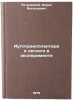 Autotransplantatsiya legkogo v eksperimente. In Russian . Petrovsky, Boris Vasilievich