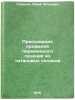 Pressovanie profiley peremennogo secheniya iz titanovykh splavov. In Russian . Sobolev, Yuri Petrovich