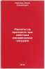 Raschety na prochnost' pri deystvii dinamicheskikh nagruzok. In Russian . Sobolev, Yuri Stepanovich