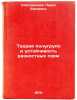 Teoriya polugrupp i ustoychivost' raznostnykh skhem. In Russian . Sobolevsky, Pavel Evseevich
